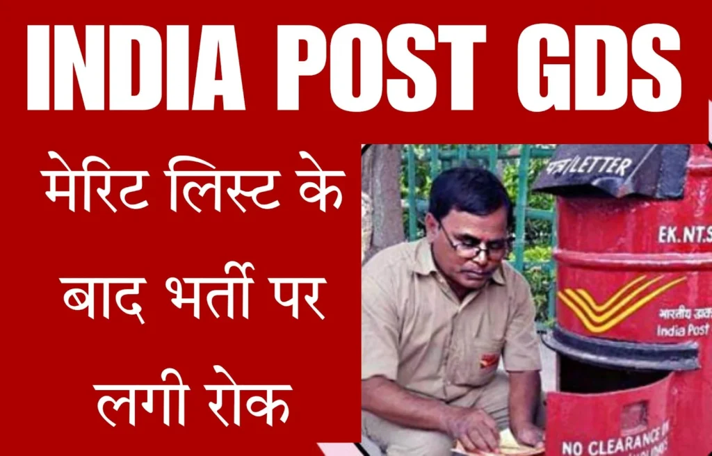 Indian Post GDS Merit List