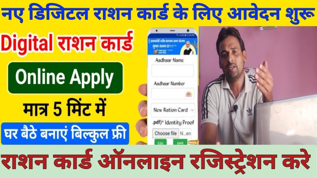 Digital Ration Card डाउनलोड करें