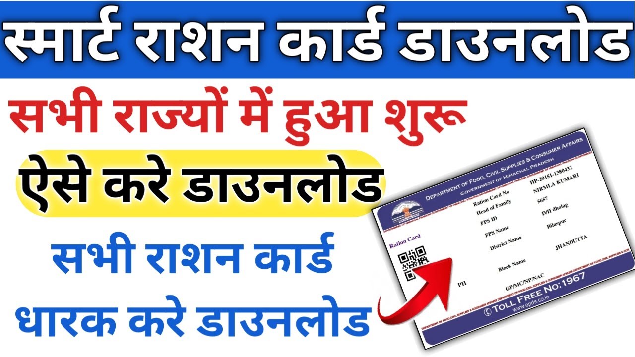 Digital Ration Card डाउनलोड करें