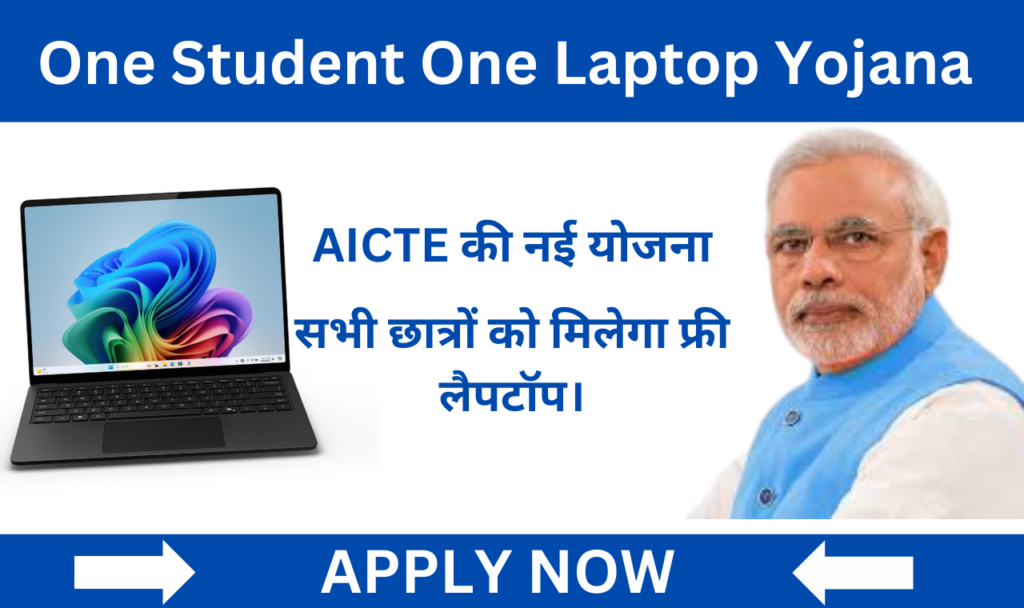 one-student-one-laptop-yojana