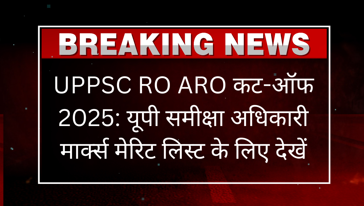 UPPSC RO ARO कट-ऑफ 2025