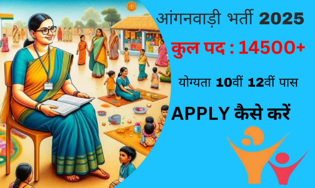 anganwadi-recruitment-2025