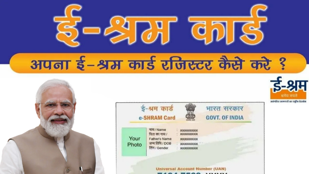 e-shram-card-new-payment-list-2025